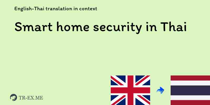 SMART HOME SECURITY แปลว่า - การแปลภาษาไทย