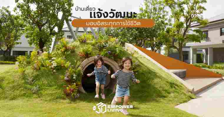 เปลี่ยนบ้านให้เป็น Smart Home สุดเจ๋ง มีอะไรบ้างไปดูกัน | AP Thai